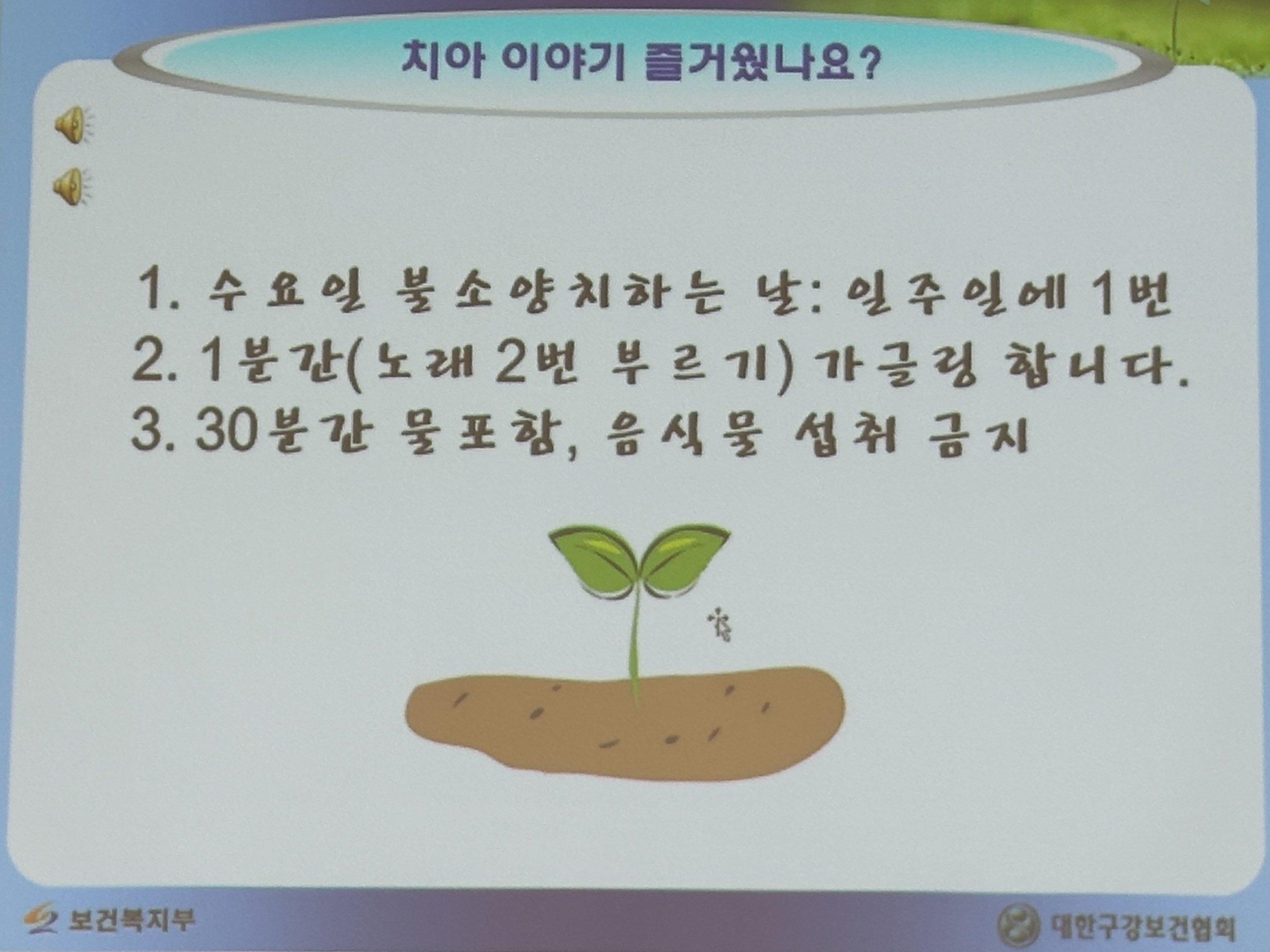구강보건의 날 기념 불소용액 양치활동