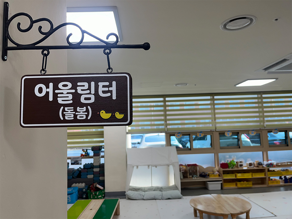 어울림터