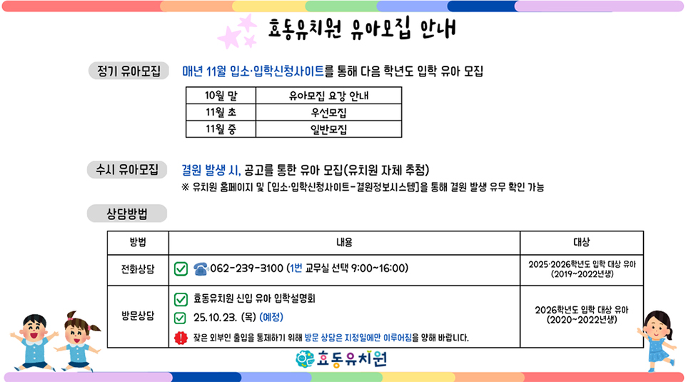 효동유치원유아모집안내